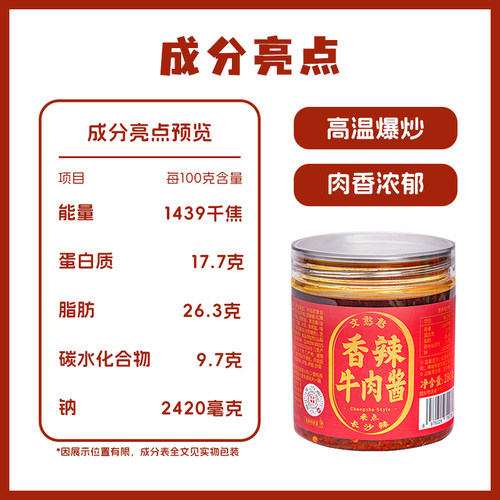 长沙文憨憨香辣牛肉酱280g湖南特产下饭菜长沙辣酱下饭辣椒酱拌面 - 图3