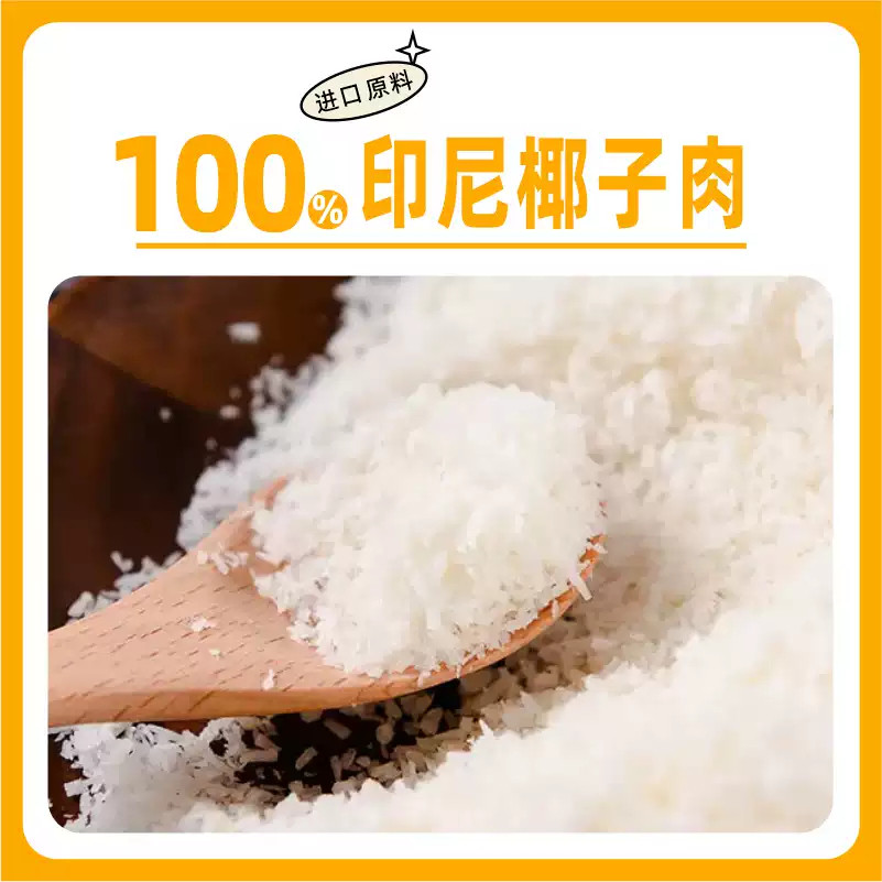 新博明椰蓉椰丝奶油小方面包糯米糍椰子碎进口椰蓉粉甜品烘焙家用