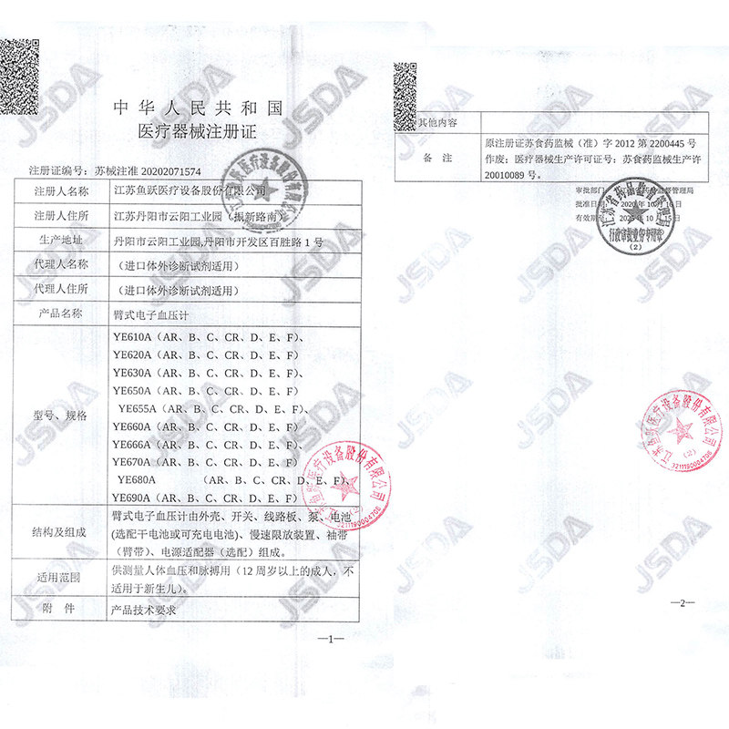 鱼跃臂式电子血压计YE655B语音播报可充电99组记忆值送电池充电线 - 图0