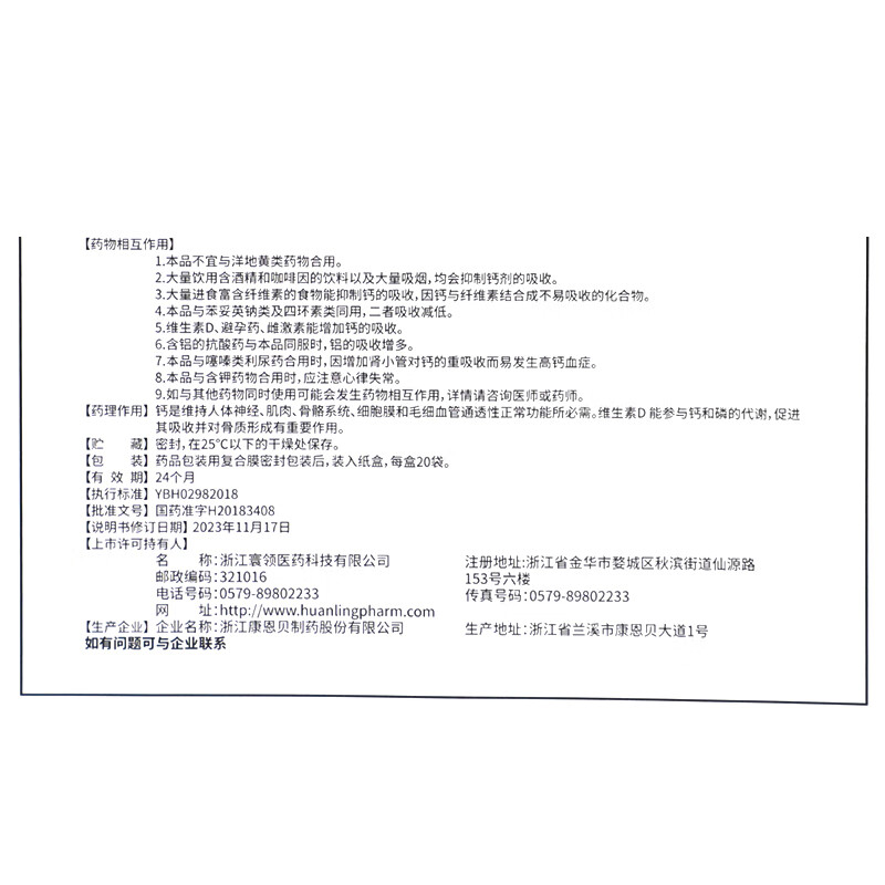 朗迪小儿碳酸钙 D3 颗粒20 袋/盒儿童钙补充官方旗舰店 - 图2