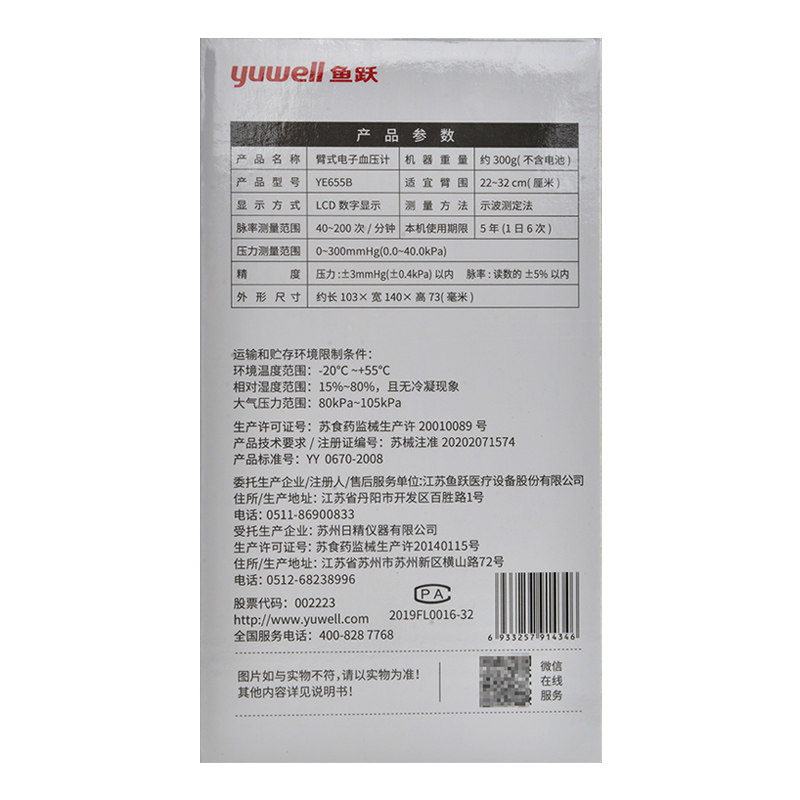 鱼跃臂式电子血压计YE655B语音播报可充电99组记忆值送电池充电线 - 图3