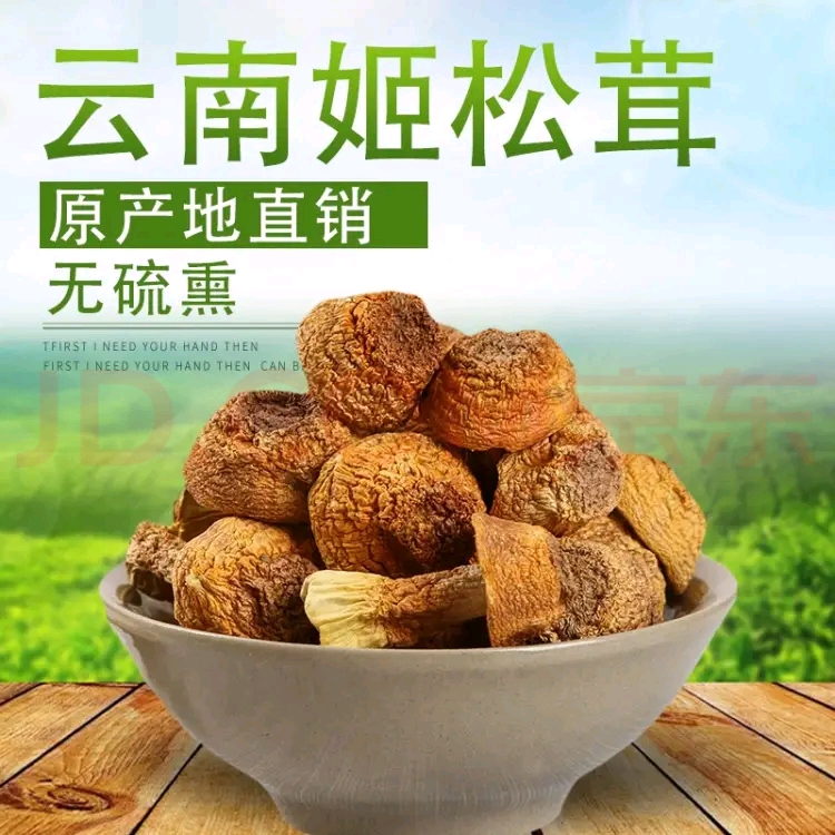 云南姬松茸干货 精选无碎云南山珍蘑菇精品无硫熏正品保障食用菌,淘宝优惠券,粉丝福利购,淘宝优惠卷
