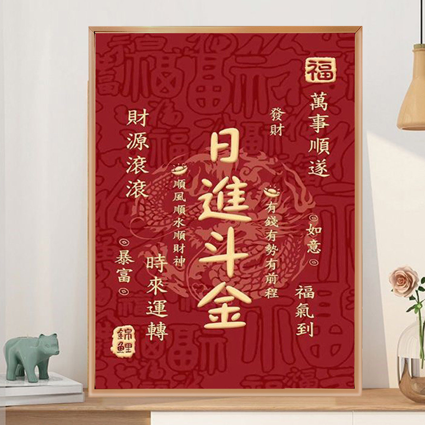 日进斗金钻石画满钻2026新款客厅喜庆装饰手工贴钻贴画十字绣带框,淘宝优惠券,粉丝福利购,淘宝优惠卷