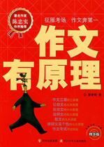 Essay with a principle fine Chinese version of Zeng Xis Sichuan Childrens and Childrens Publishing House