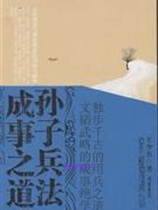 The Sun Tzu Bing Law into the Way of the Way Wang Shaunun Lines Books Bureau 9787801067951