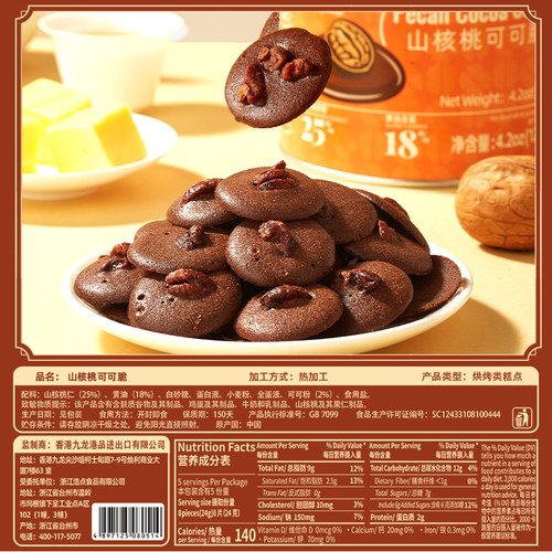 九龙港品山核桃可可脆片120g坚果巧克力薄脆送礼办公室零食饼干 - 图1
