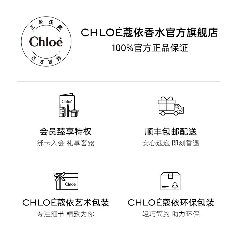 【618即刻拥有】Chloe蔻依仙境花园系列香氛香水不朽仲夏