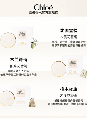 【官方正品】Chloe蔻依仙境花园系列固体香膏送礼