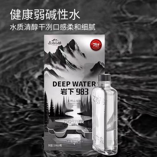 真午泉矿泉水长白山天然山泉水岩下983冷泉水低氘高端商务饮用水