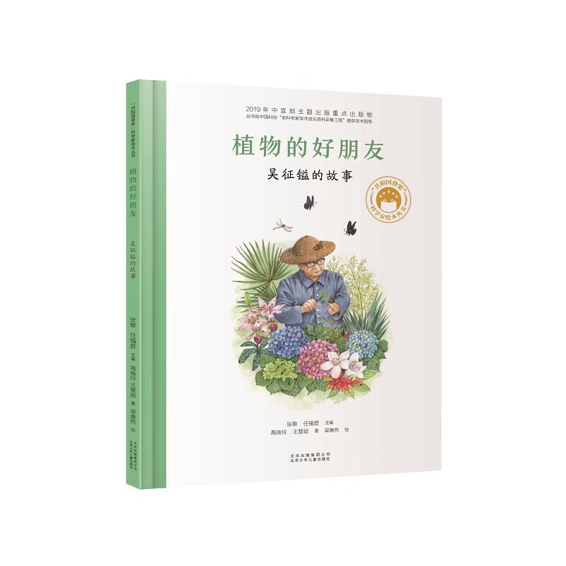 共和国脊梁 科学家绘本丛书 第二辑(全8册)+吴征镒+何泽慧+王守武+钟南山+张钰哲+吴良镛+张炳炎+卢永根 规格自选E7 - 图0