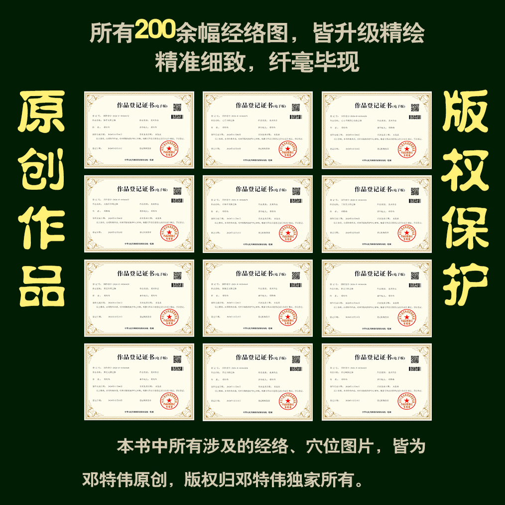 新书上架《黄帝内经》十二经络图谱（2025升级版），邓特伟医师编绘，线装书局 原创精绘200多幅高清经络图，360余腧穴，精准细致