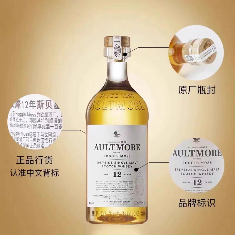 欧摩12年Aultmore斯佩塞单一麦芽苏格兰威士忌700ml进口正品行货 - 图1