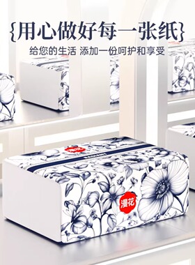 漫花国风抽纸大包整箱实惠装