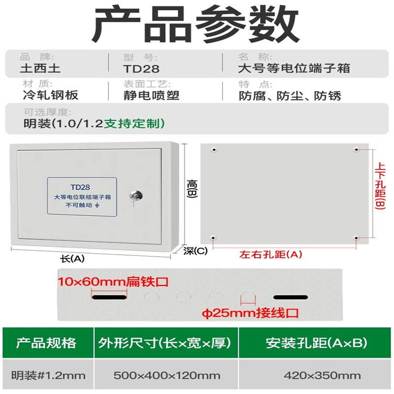 MEB明装总等电位端子箱300×200总等电位局部接地端子箱防雷td28