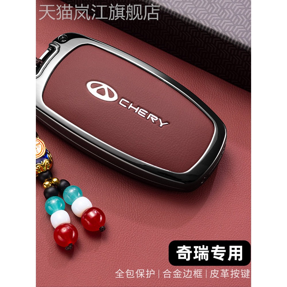 2026 Chery Tiggo 5 Sports Edition Key Bag 26 New Tiggo 5 Trendy Fun Trendy Cool Version Trendy Remote Control Metal Case