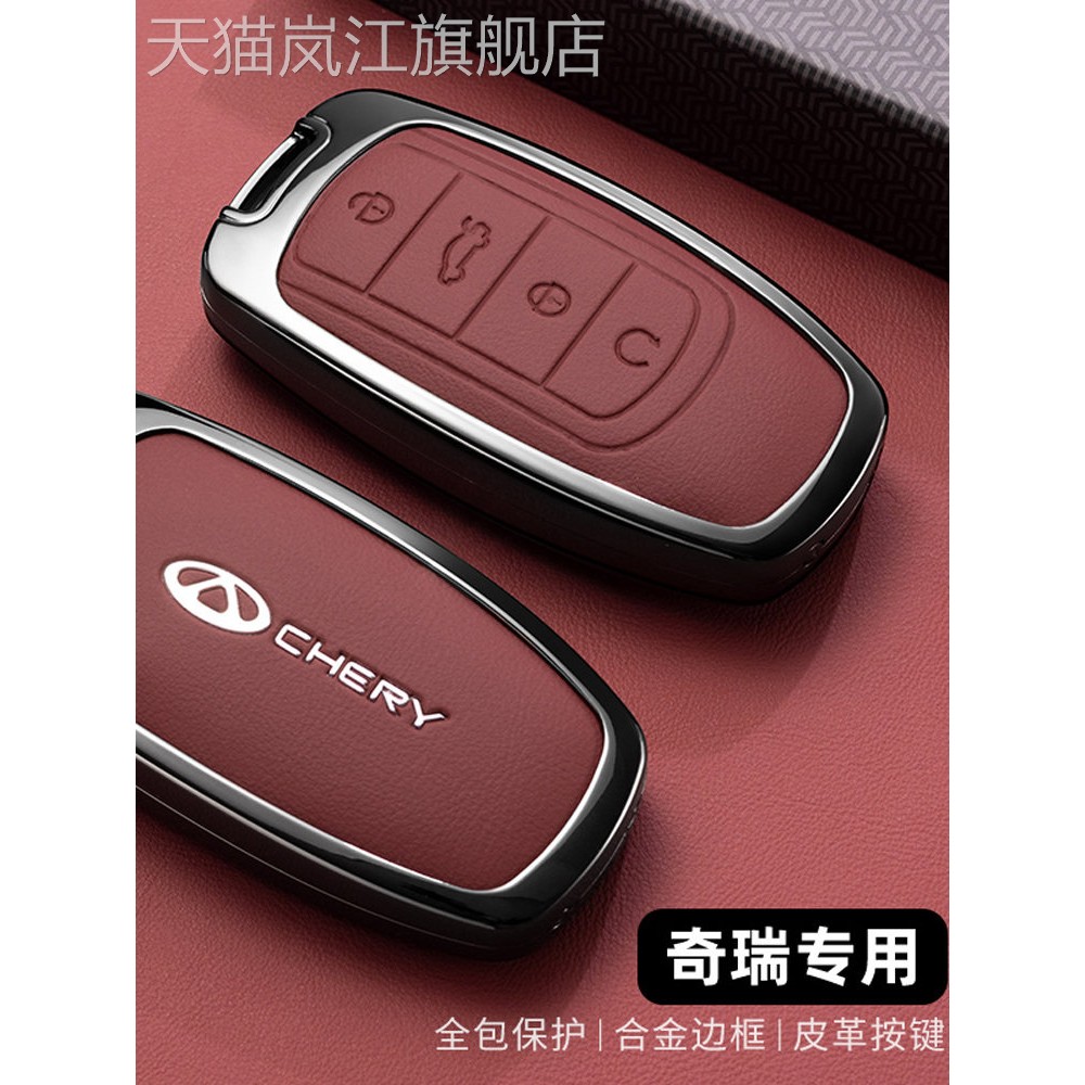 2026 Chery Tiggo 5 Sports Edition Key Bag 26 New Tiggo 5 Trendy Fun Trendy Cool Version Trendy Remote Control Metal Case