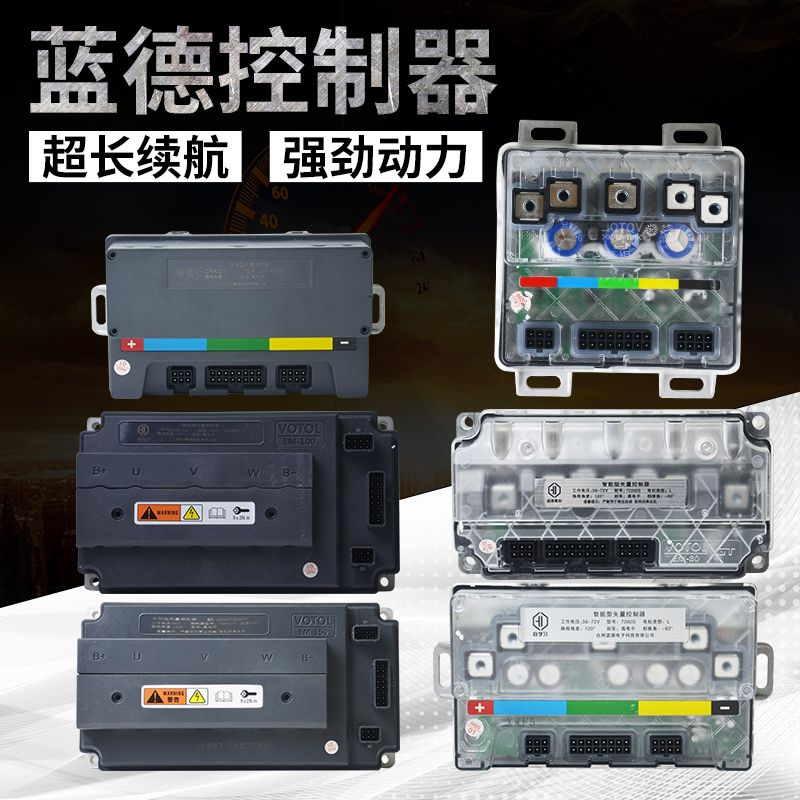 蓝德控制器48V60V72V正弦波控制器7255配件大全7280s全顺电机专用 - 图2