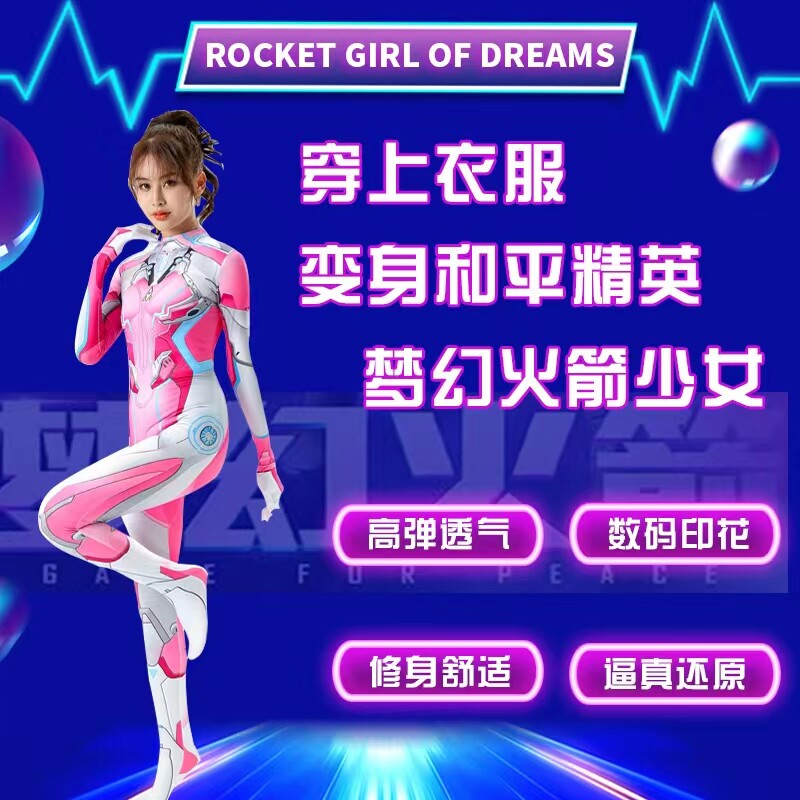 女款和平精英皮肤梦幻火箭101cos动漫服装连体衣紧身衣吃鸡游戏