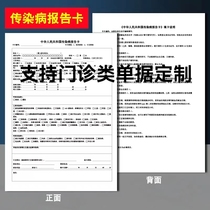 传染病报告卡诊所医疗机构基层传染病报告门诊hiv就诊记录登记簿