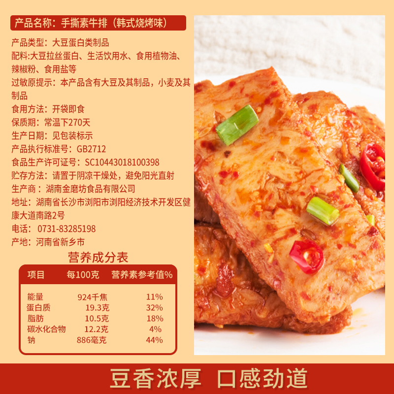 金磨坊手撕素牛排追剧小零食素肉豆制品辣条小吃豆干零食品小包装-图1