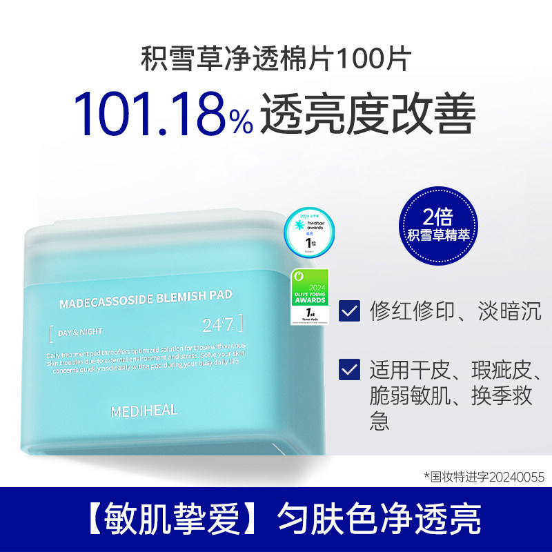 【自营】韩国正品美迪惠尔湿敷棉片精华面膜舒缓修护补水保湿提亮,淘宝优惠券,粉丝福利购,淘宝优惠卷