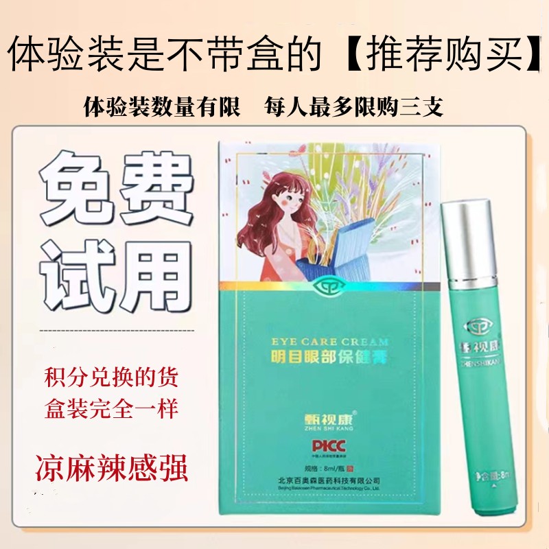 康瞳护眼膏旗舰店甄视康眼部保健膏护官方正品康瞳眼部按摩护理膏-图2