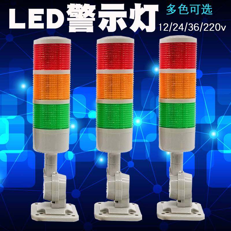 LED多层警示灯防水信号指示灯报警故障机床灯塔三色声光12V24V220_虎窝淘