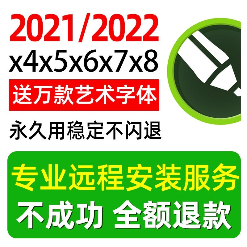 cdr软件安装包2024新版首发X4X7X8教程CorelDRAW全套服务电脑远程 - 图2