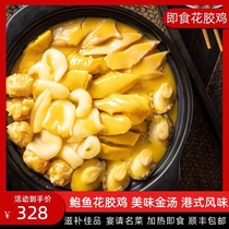 Golden Broth Abalone Flower Glue Chicken Heated Ready-to-eat Seafood Hotpot Soup Base Stock Box Delivered Gift Canine Pepper Chicken Harbor Style