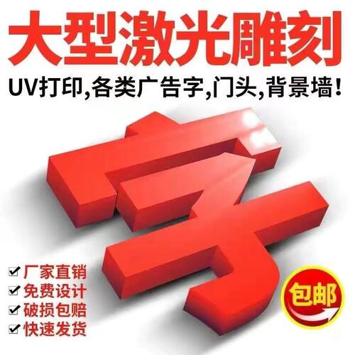 定做户外门头广告牌招牌pvc字立体背景墙亚克力自粘打印logo制作 - 图1