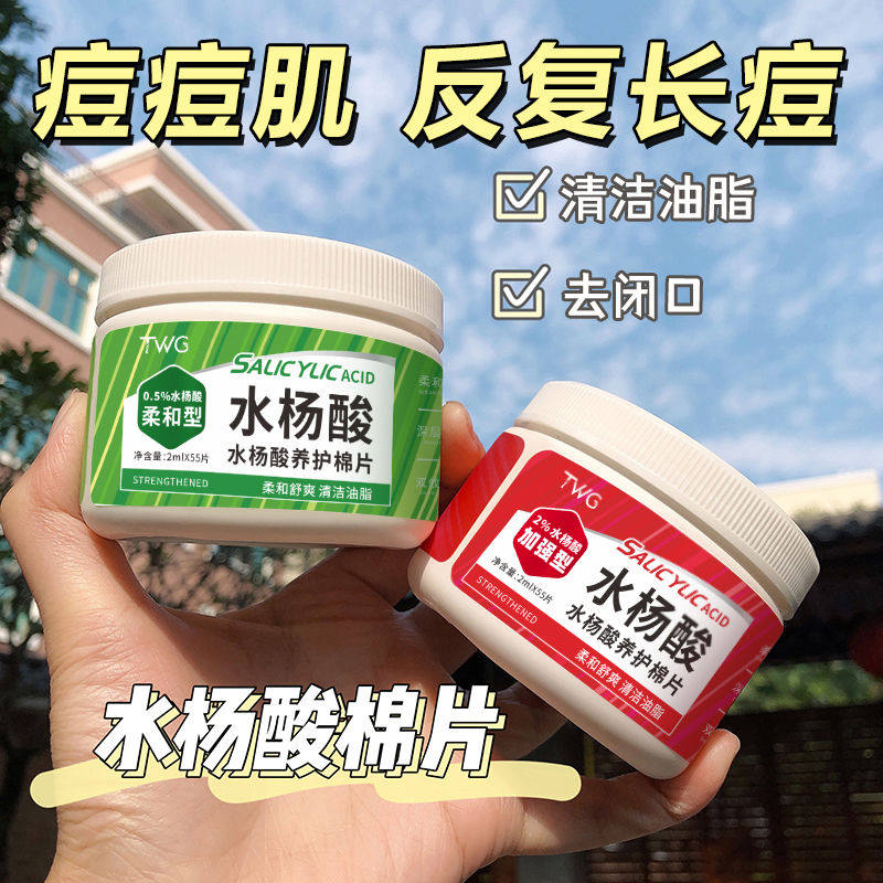 水杨酸棉片去黑头闭口粉刺收缩毛孔控油温和深层清洁淡化痘印男女,淘宝优惠券,粉丝福利购,淘宝优惠卷