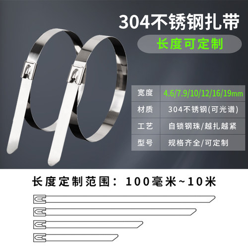 304不锈钢扎带批发自锁4.6 7.9MM金属耐高温捆绑带扎丝桥架拉紧器-图0