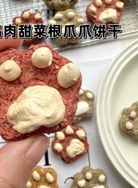 狗狗鸭肉零食自制小狗蔬菜饼干营养健康无添加鸭肉猫爪饼干狗零食