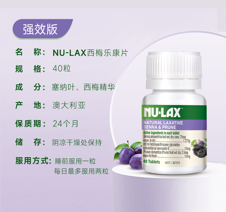 Nulax旗舰店西梅乐康片加强版便秘酵素膳食纤维素非清清片益生菌 - 图1