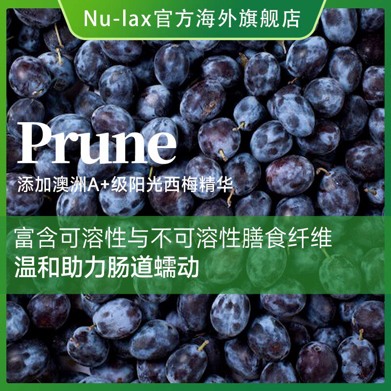 nulax官方旗舰店片乐康片加强西梅 NULAX海外旗舰膳食纤维/果蔬纤维