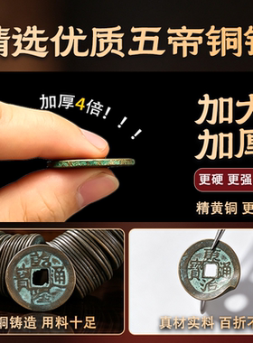 五帝钱乾隆雍正嘉庆顺直康熙通宝真铜真品衙门坎压门槛散钱币