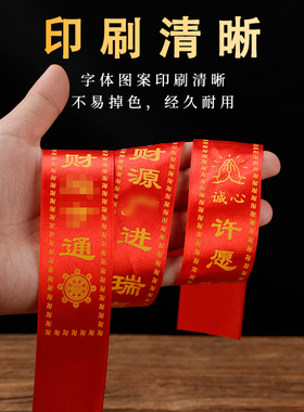 2026新款许愿带寺庙平安红丝带高考福带空白可定制祈愿带挂树飘带