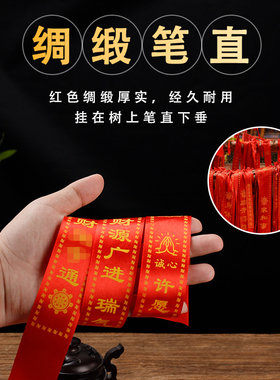 2025新款许愿带寺庙平安红丝带高考福带挂树飘带空白可定制祈愿带