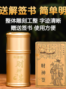 纯铜财神签家用竹签筒定制签筒摆