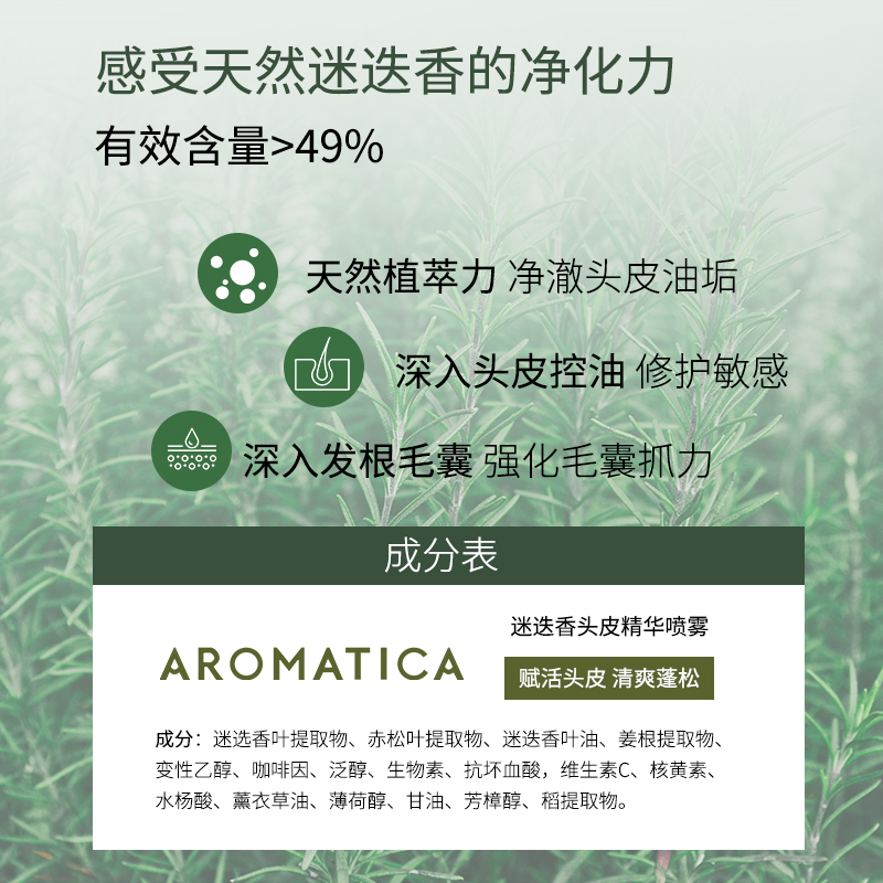 AROMATICA迷迭香防脱固发精华丰盈发际线男女增长营养剂改善掉发 - 图1