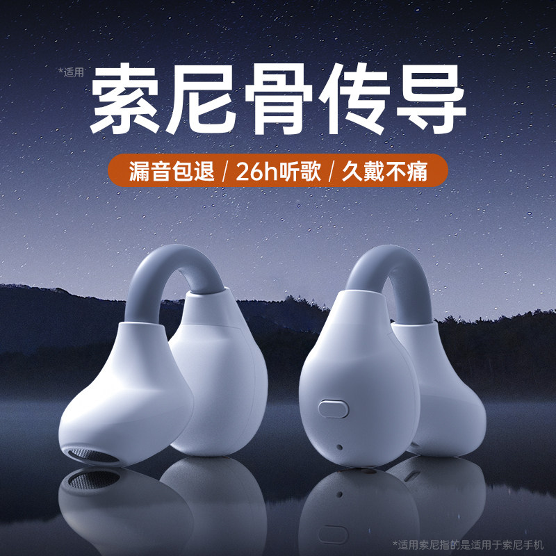 索尼真骨传导不入耳夹挂耳式耳机 MyDots蓝牙耳机