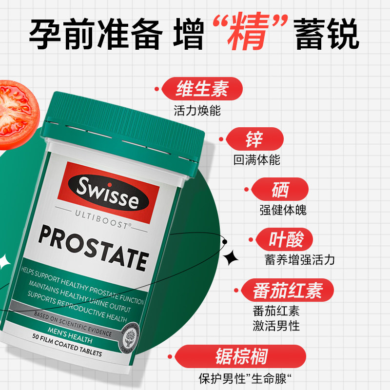 Swisse番茄红素前列腺锯棕榈呵护男性健康备孕活力补锌硒片保健品,淘宝优惠券,粉丝福利购,淘宝优惠卷
