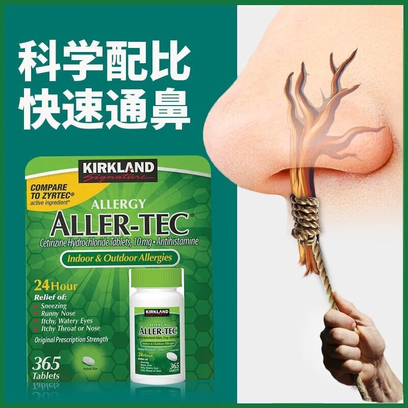 kirkland柯克兰过敏片美国进口成人改善过敏AllerTec西替盐酸利嗪 - 图0