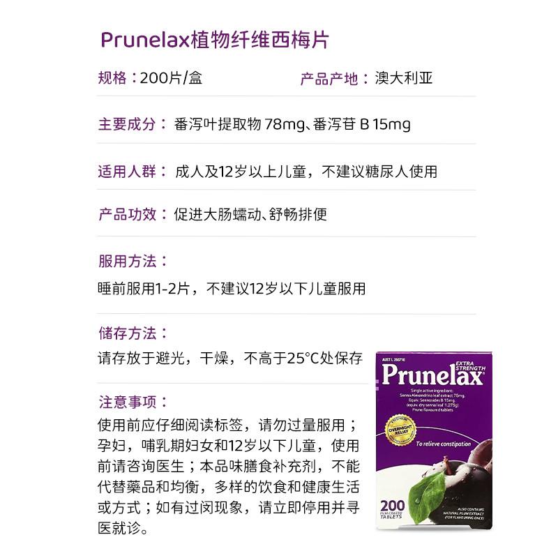 澳洲prunelax西梅片天然番泻叶植物纤维素便秘排宿便润肠通便进口 - 图3