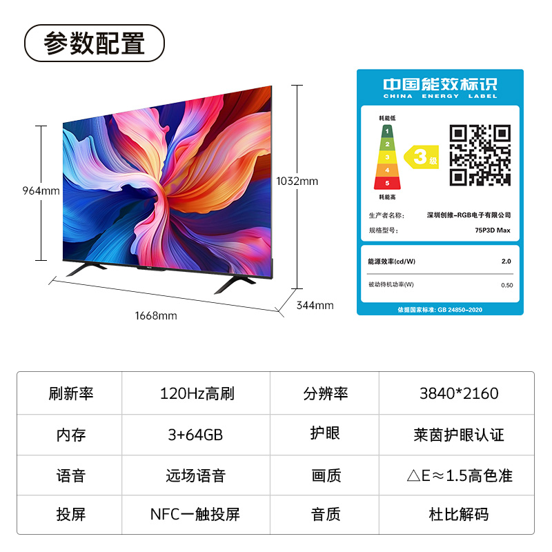  创维集团平板电视