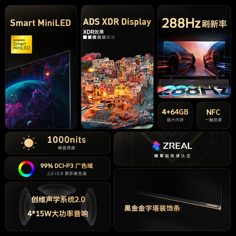 创维65a63 65英寸288hz高刷电视机 创维集团平板电视