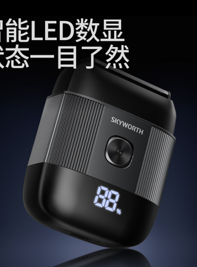 Skyworth/创维F3往复式电动剃须刀男士刮胡刀胡须刀便携小巧