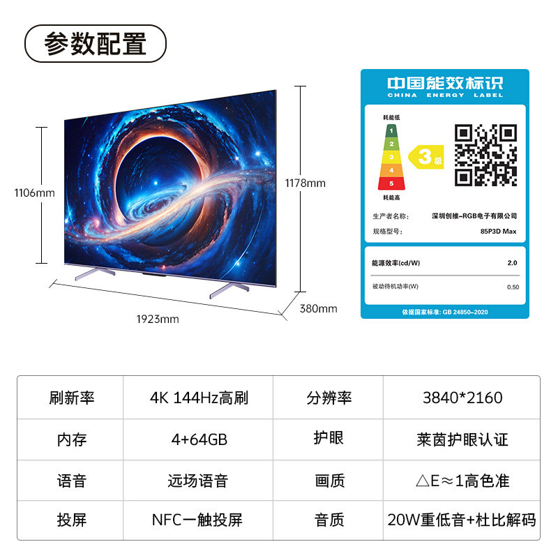 创维集团平板电视
