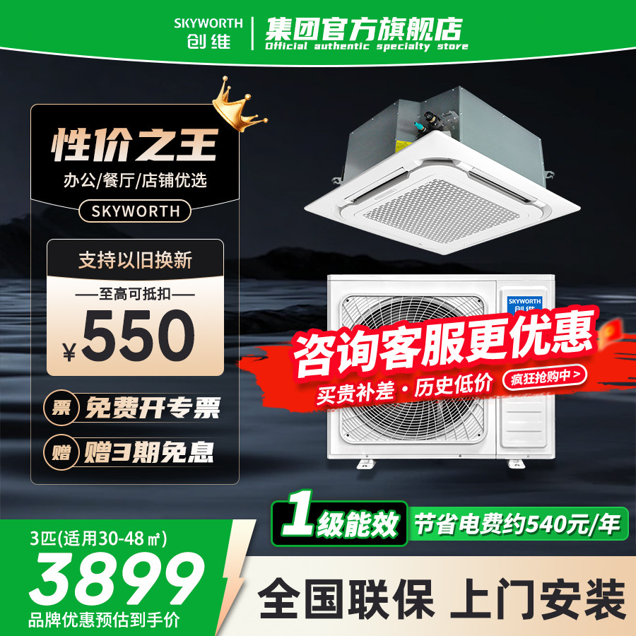 创维3匹天花机空调5p商用中央空调吸顶机变频冷暖一级能效天井机