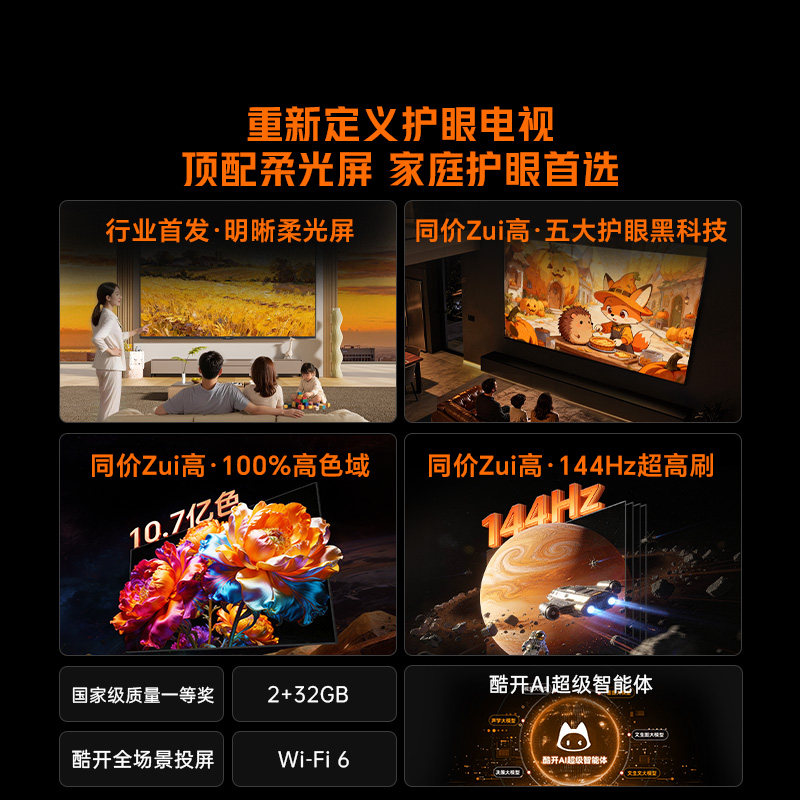 创维酷开柔光K6 55英寸智能高清超护眼 官方家用液晶电视2026新款